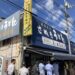 坂出市富士見町 日の出製麵所 外観