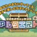 瀬戸大橋記念公園 なぞときウォーキングアルクエスト