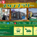 丸亀市 K-UP スタンプラリー