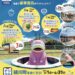綾川町 綾川町をめぐろう！デジタルスタンプラリー
