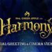 イオンシネマ宇多津 イオンシネマ綾川 Mrs. GREEN APPLE on “Harmony” SPECIAL GREETING ＆ CINEMA VIEWING