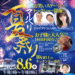 丸亀市金倉町 丸之内ヘリオス マルヘリ夏祭り