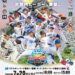レクザム ボールパーク丸亀 プロ野球フレッシュオールスターゲーム2025