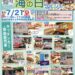 新鮮市場きむら宇多津店 海の日マルシェvol.3