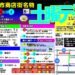 坂出市商店街 土曜デー夜市
