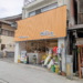 琴平町 甘味処 福乃家 こんぴら表参道店