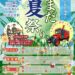 綾川町 やまだ夏祭り