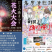 多度津町で「第54回たどつ港まつり花火大会 多度津総踊り2025～町民よ！踊り咲け！！