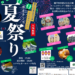 レクザムボールパーク丸亀 ガイナーズ夏祭り