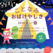 まんのう町 ことなみ未来館 ことなみおばけやしき