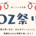丸亀市原田町 OZデイぜんつうじ