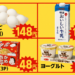 こんにち商店目玉商品