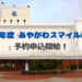 綾川町 令和7年度あやがわスマイル応援券