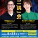 四国地区大会坂出大会