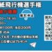 坂出市元町 紙飛行機選手権 土曜デー