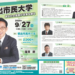 坂出市民大学