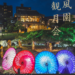 坂出市 第25回 香風園観月会