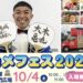 丸亀城 カメフェス2025