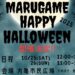 丸亀市民広場 MARUGAME HAPPY HALLOWEEN 2025