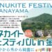 坂出市 サヌカイトフェスティバル in 金山