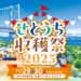 坂出市 与島パーキングエリア せとうち収穫祭2025