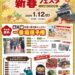丸亀城 新春フェスタ・一番福選手権