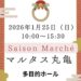 丸亀市市民交流センターマルタス Saison Marche