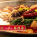 長安 麻辣湯