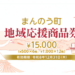 まんのう町 地域応援商品券