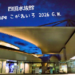四国水族館 Nightscape こがねいろ 2026 G.W.