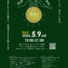 善通寺市 Trynight Music Terrace