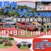 国営讃岐まんのう公園 瀬戸内ドリームカーフェスタ2026