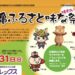 綾歌総合文化会館アイレックス 2026丸亀ふるさと味な(味わい)祭り