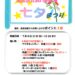 坂出市府中町 坂出ふれあい産直市 七夕まつり チラシ