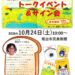 坂出市寿町 坂出市民美術館 柴田ケイコさんトーク＆サイン会 チラシ