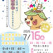 坂出市室町 回生病院 第4回市民公開講座 チラシ