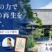 丸亀市富屋町 妙法寺 クラウドファンディング