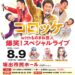 坂出市京町 坂出市民ホール コロッケwithものまね芸人爆笑！スペシャルライブ ポスター