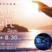四国水族館 Nightscape こがねいろ 2026