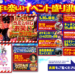 丸亀市金倉町 丸之内ヘリオス2000丸亀 MARUHELI SUMMER FESTA 2026
