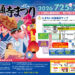 第60回善通寺まつり