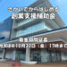 坂出市 創業支援補助金 延長