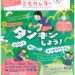 MIMOCA まちなかギャラリー タンキンしよう！ チラシ