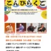 琴平町てんてこ舞 こんぴらくご チラシ