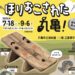 丸亀市立資料館 ほりおこされた丸亀！