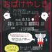 まんのう町 ことなみおばけやしき