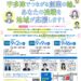 宇多津町宇多津町保健センター 「宇多津でつながる創業の輪。あなたの挑戦を地域が応援します」 チラシ