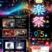 琴平町 ことひらふれあい音楽祭 チラシ
