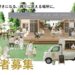 坂出市 坂出緩衝緑地 にぎわい拠点施設