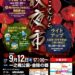 琴平町一之橋公園 第8回こんぴら秋夜市 チラシ